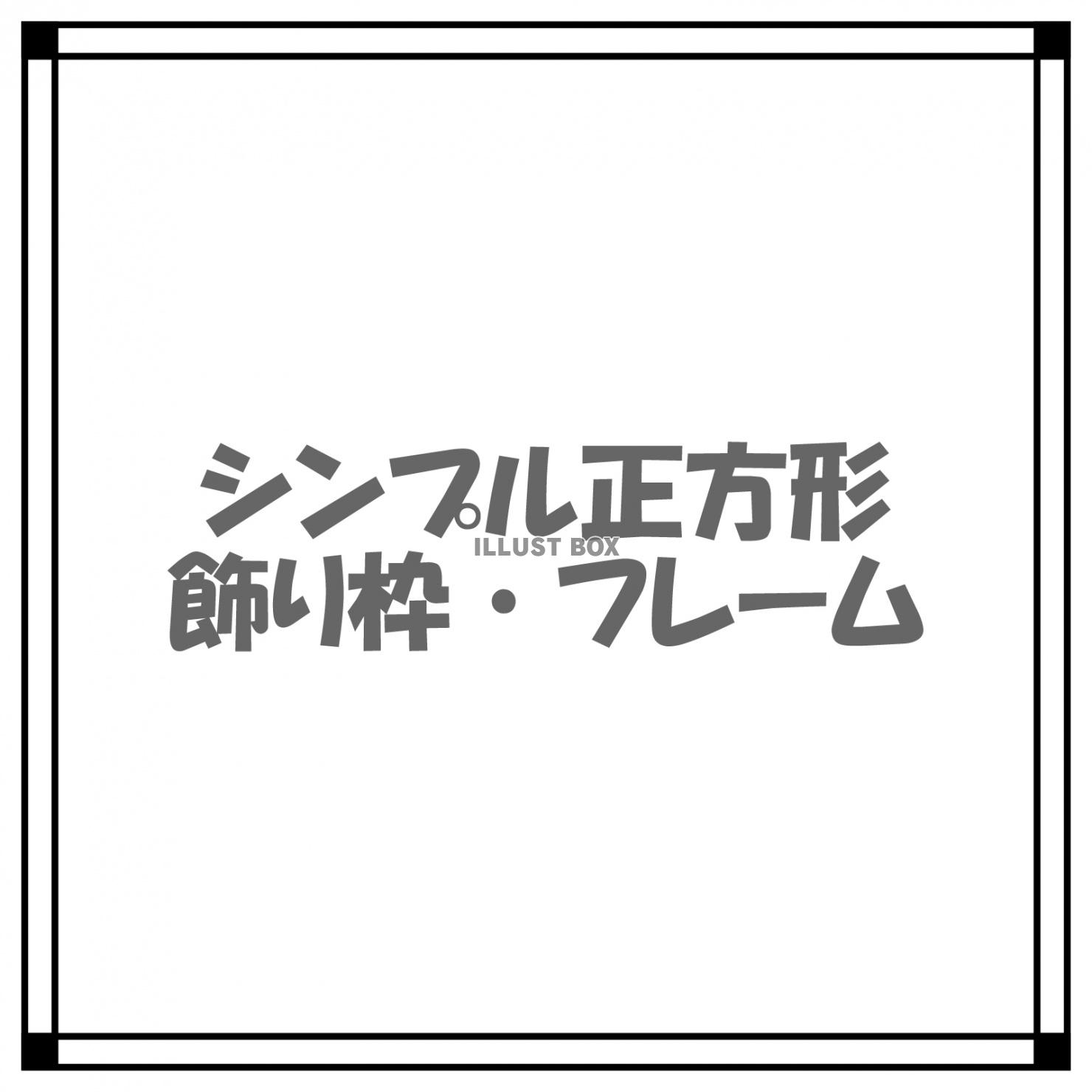 シンプルな長方形飾り枠テキストフレーム5