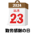 2024年　国民の祝日・休日　勤労感謝の日　11月23日　旗日