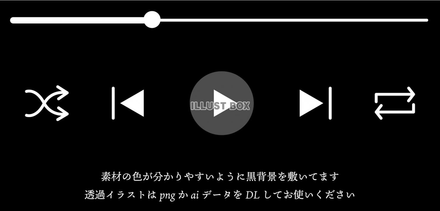 動画音楽プレーヤーのコントロールバー白