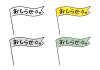 「お知らせ」のフラッグ見出し