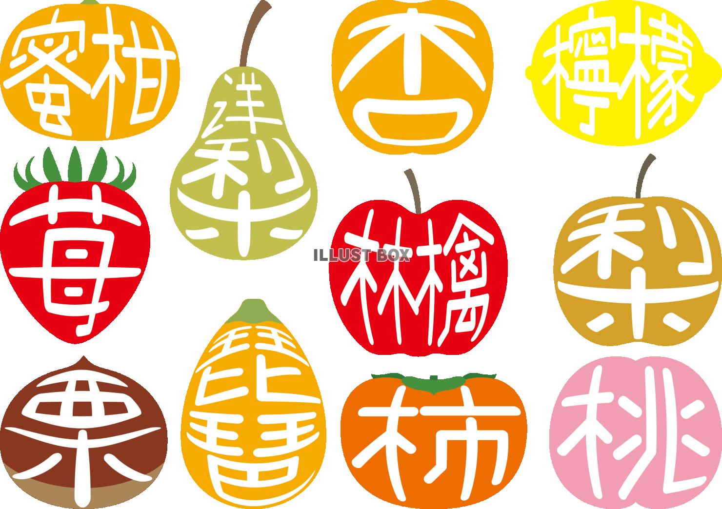 シンプルな果物と漢字の組み合わせセット