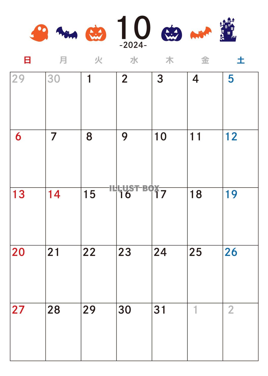 10月カレンダー　2024年　令和6年　A4縦　オレンジと紺