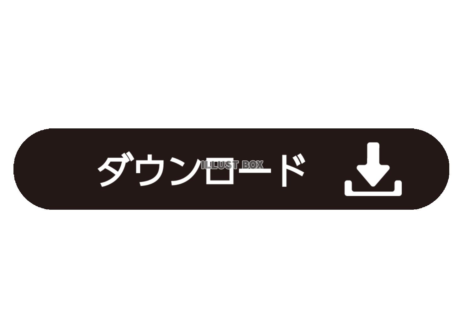 シンプルなダウンロードボタン 日本語