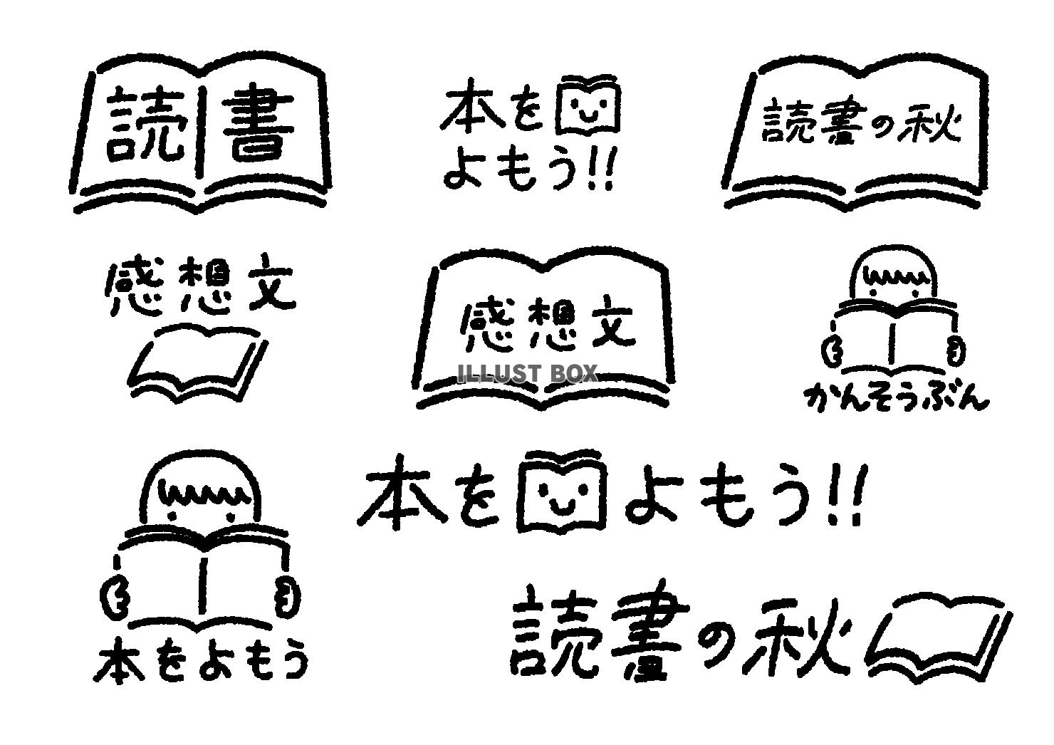 読書を勧める標語・見出しのイラスト