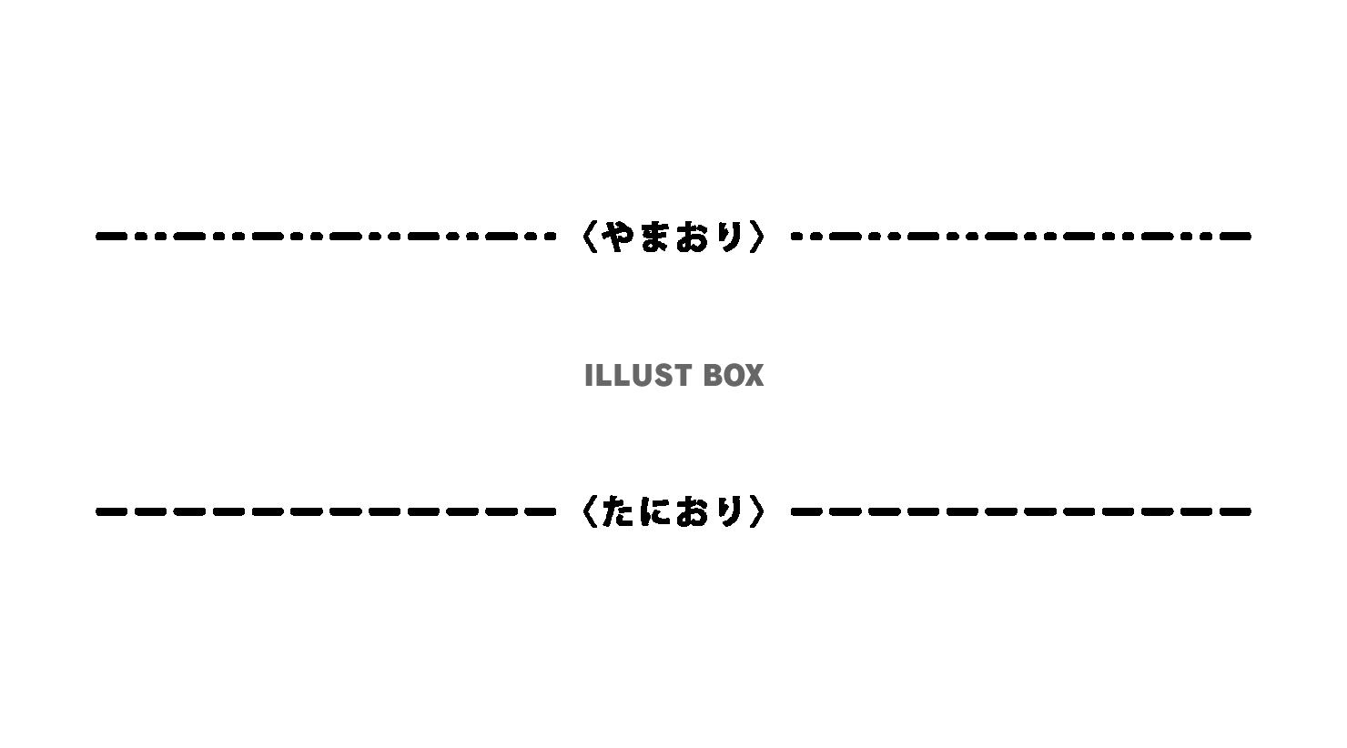 山折りと谷折りの点線