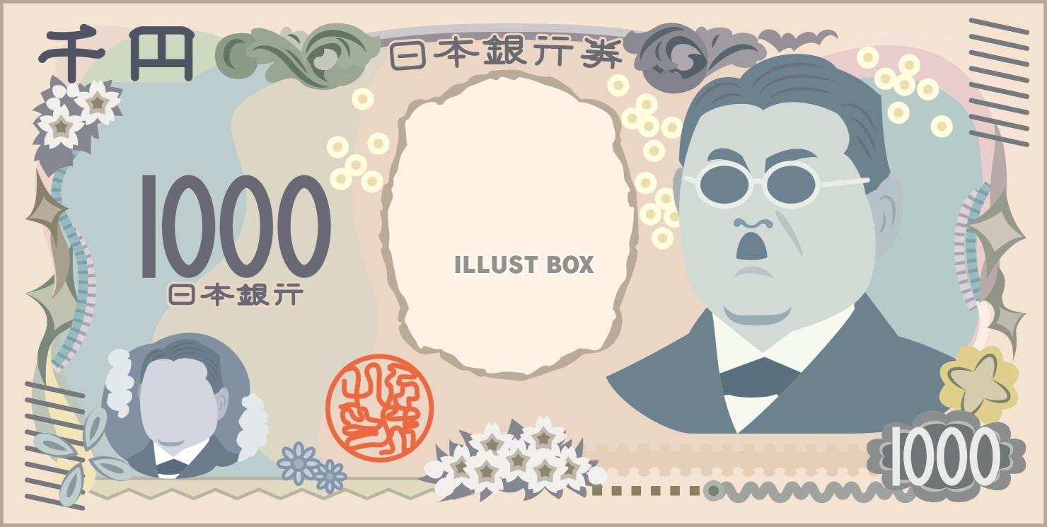 偽造紙幣　千円札の偽札のイメージ