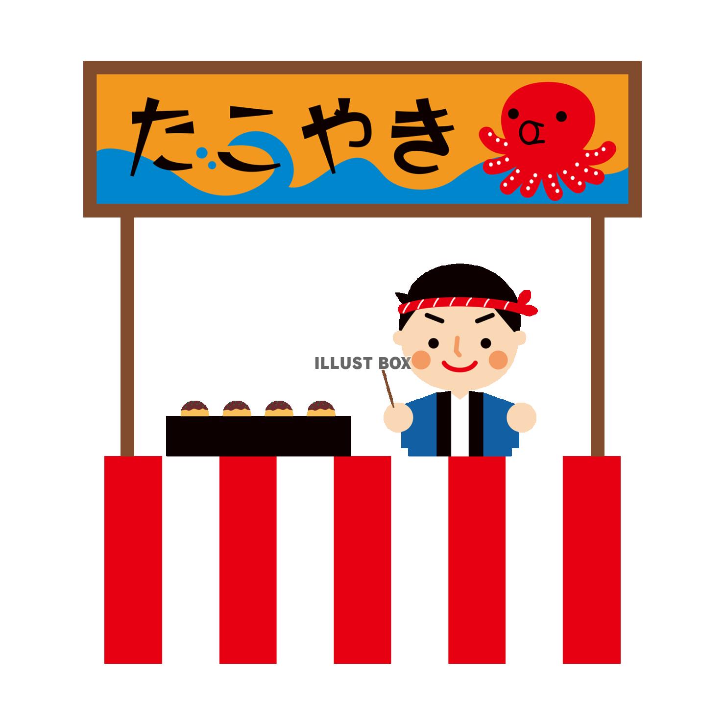 たこ焼きの屋台のイラスト