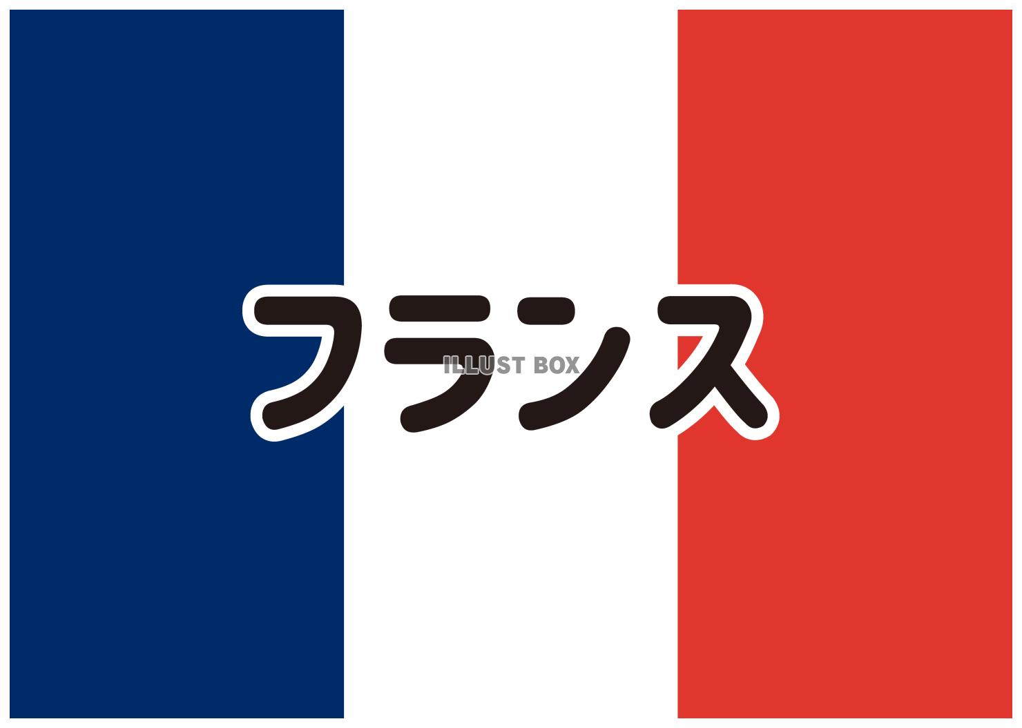 25_国旗_フランス・日本語