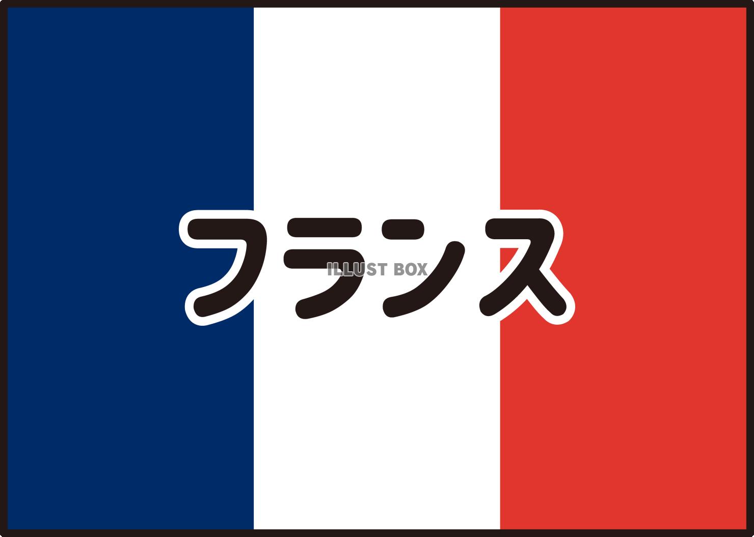 26_国旗_フランス・日本語・ふち有り