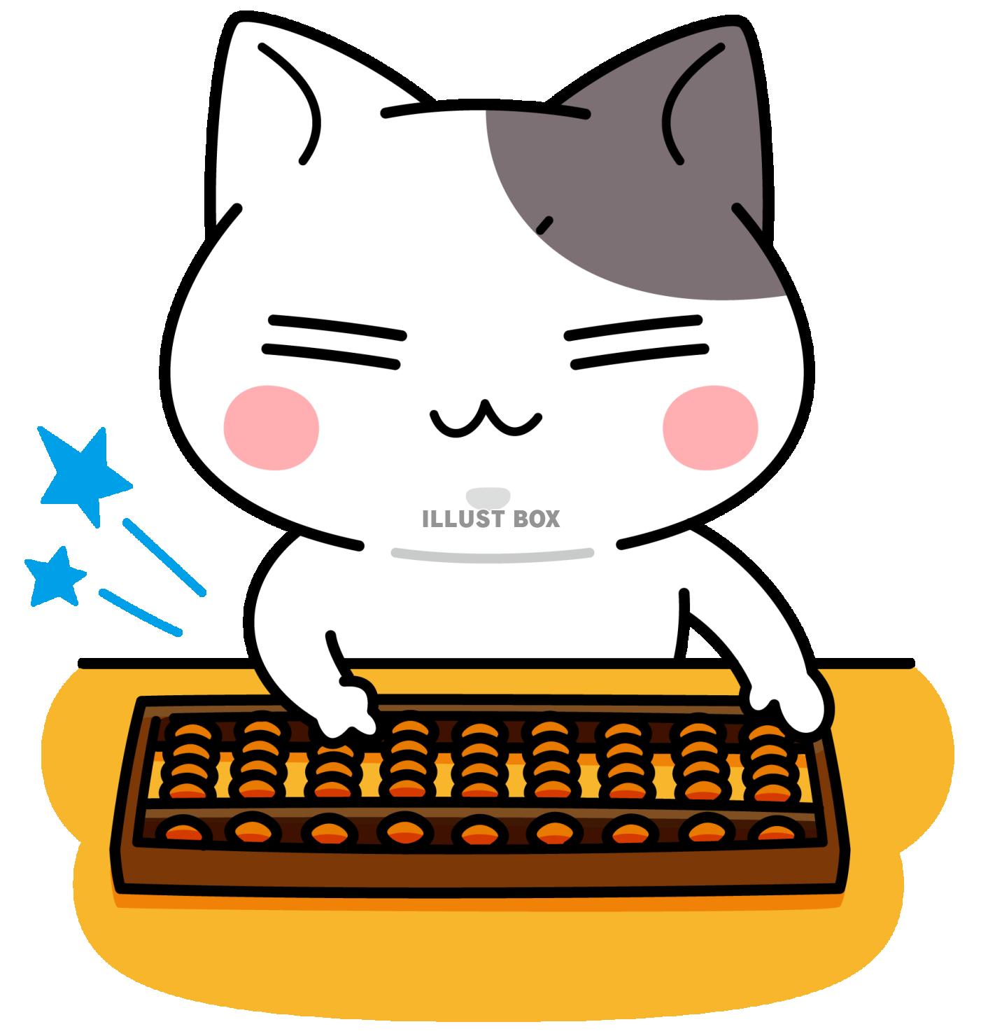 そろばんパチパチ＜ぶち猫　にゃんこ＞