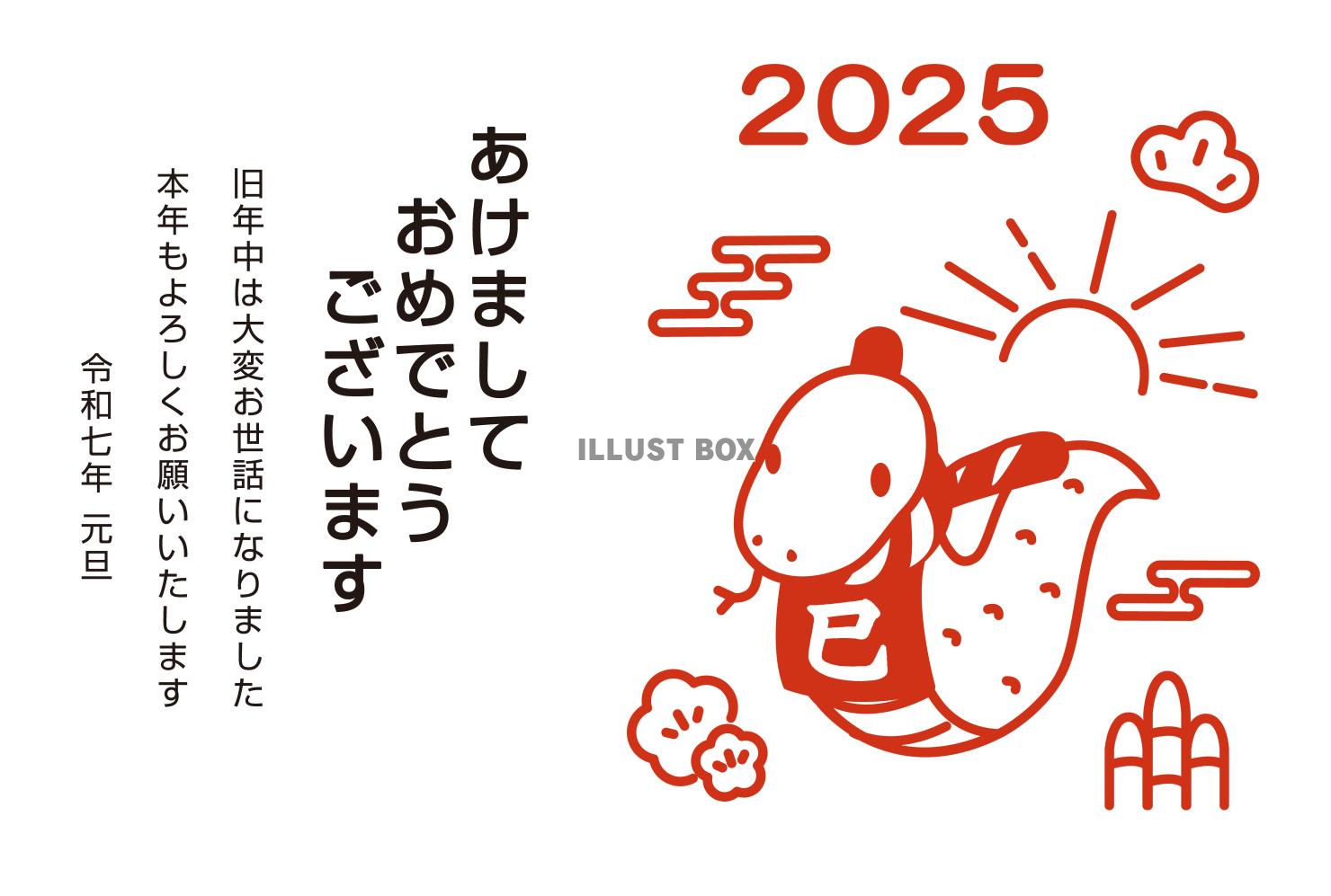 2025年 シンプルな巳年の年賀状