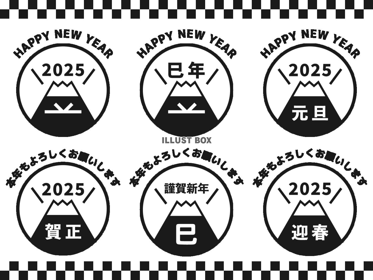 2025年巳年の年賀状 シンプルな富士山のロゴセット２黒