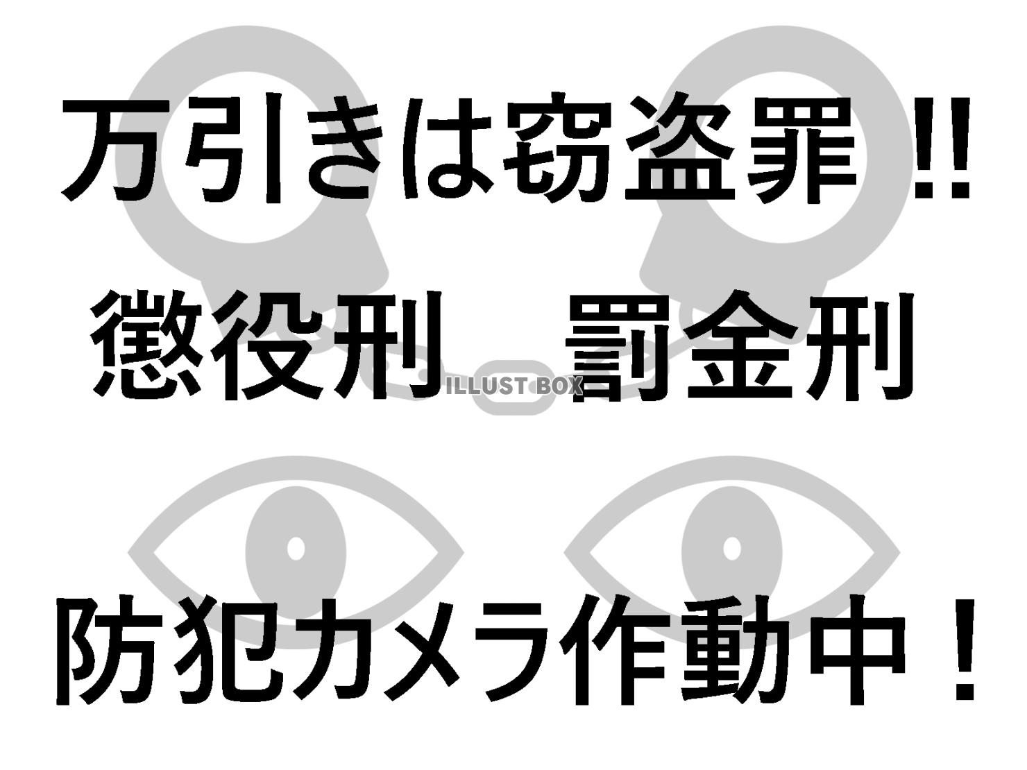 万引き防止のイラスト素材シンプル白黒画像