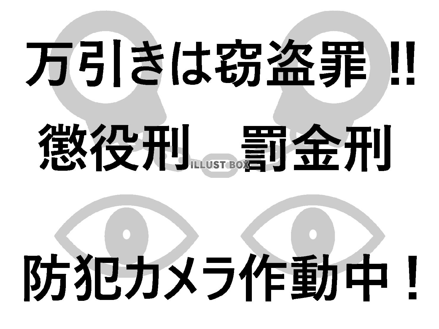 万引き防止のイラスト素材シンプル白黒画像png透過