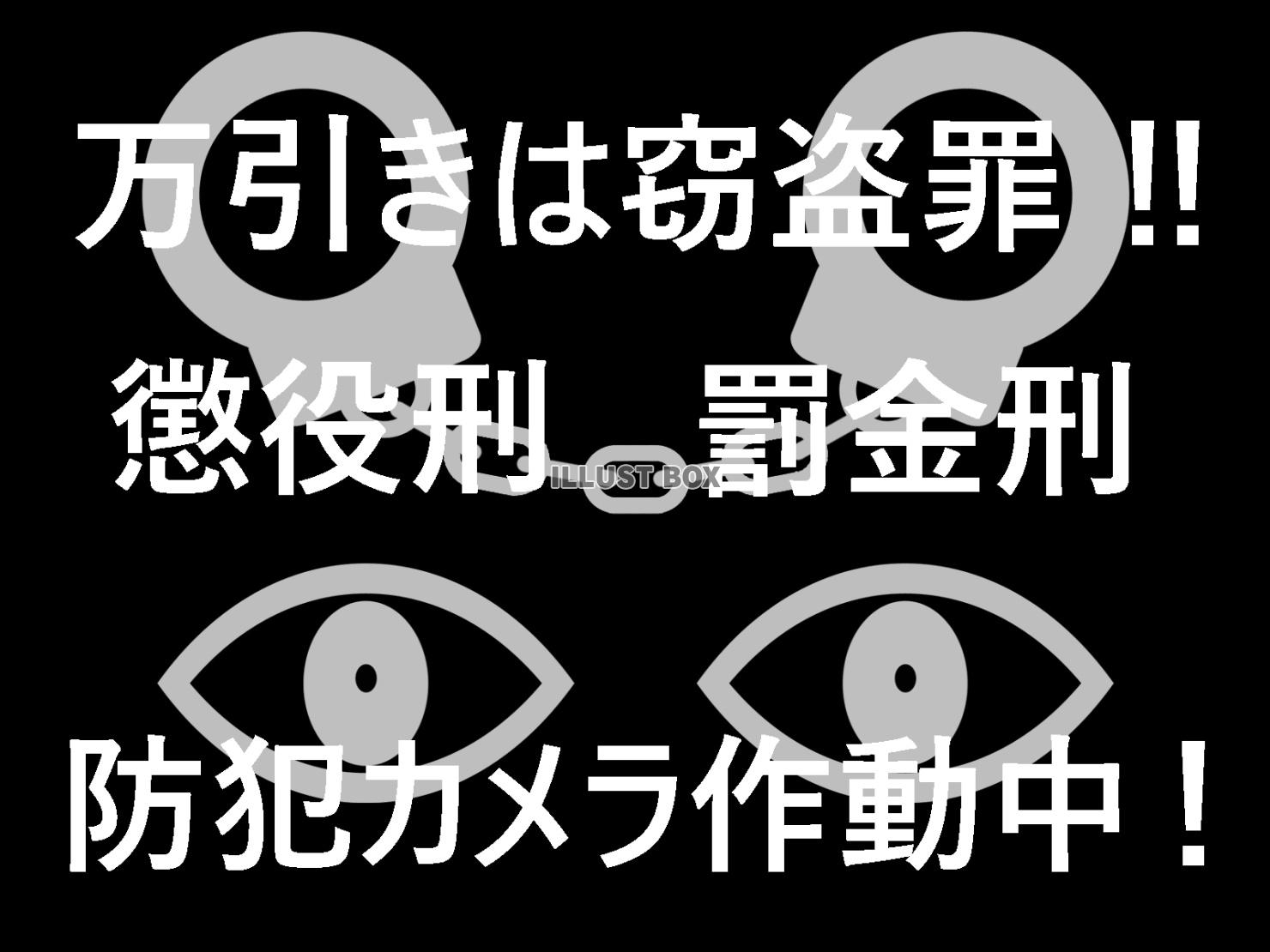 万引き防止のイラスト素材シンプル白黒画像