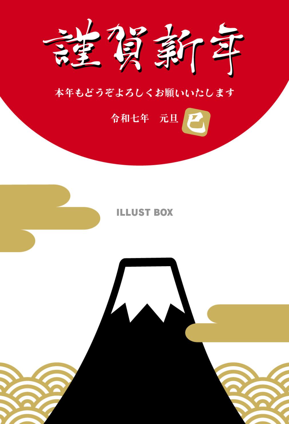 2025年巳年用の富士山と初日の出の年賀状/縦02