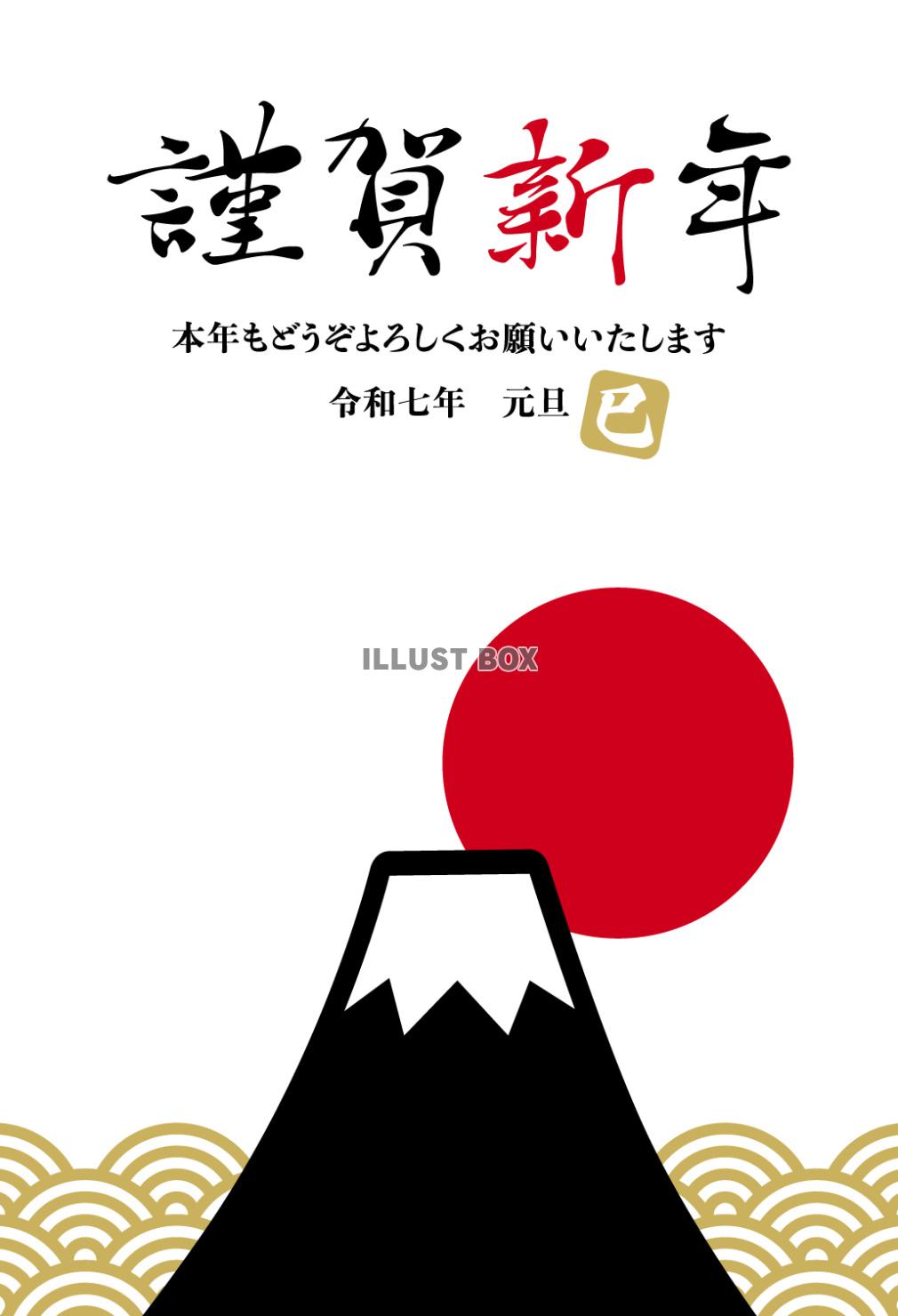 2025年巳年用の富士山と初日の出の年賀状/縦10