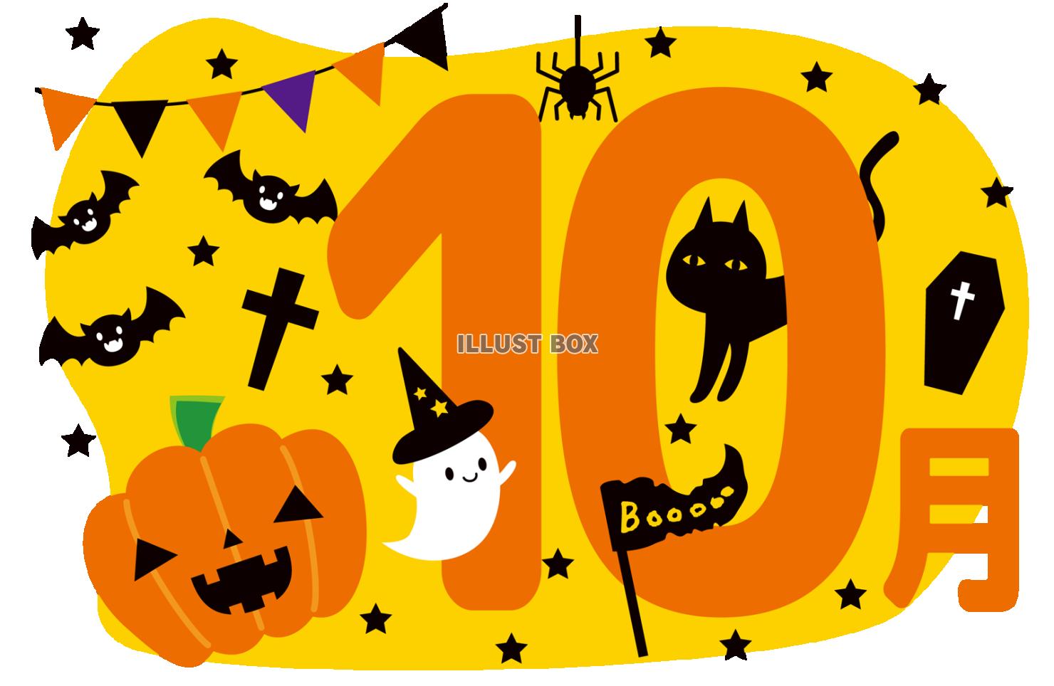 【10月のカレンダー見出し】ハロウィン