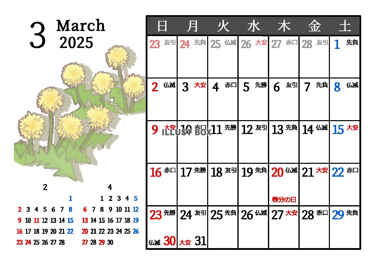 2025年3月　六曜入り　季節の植物のカレンダー　