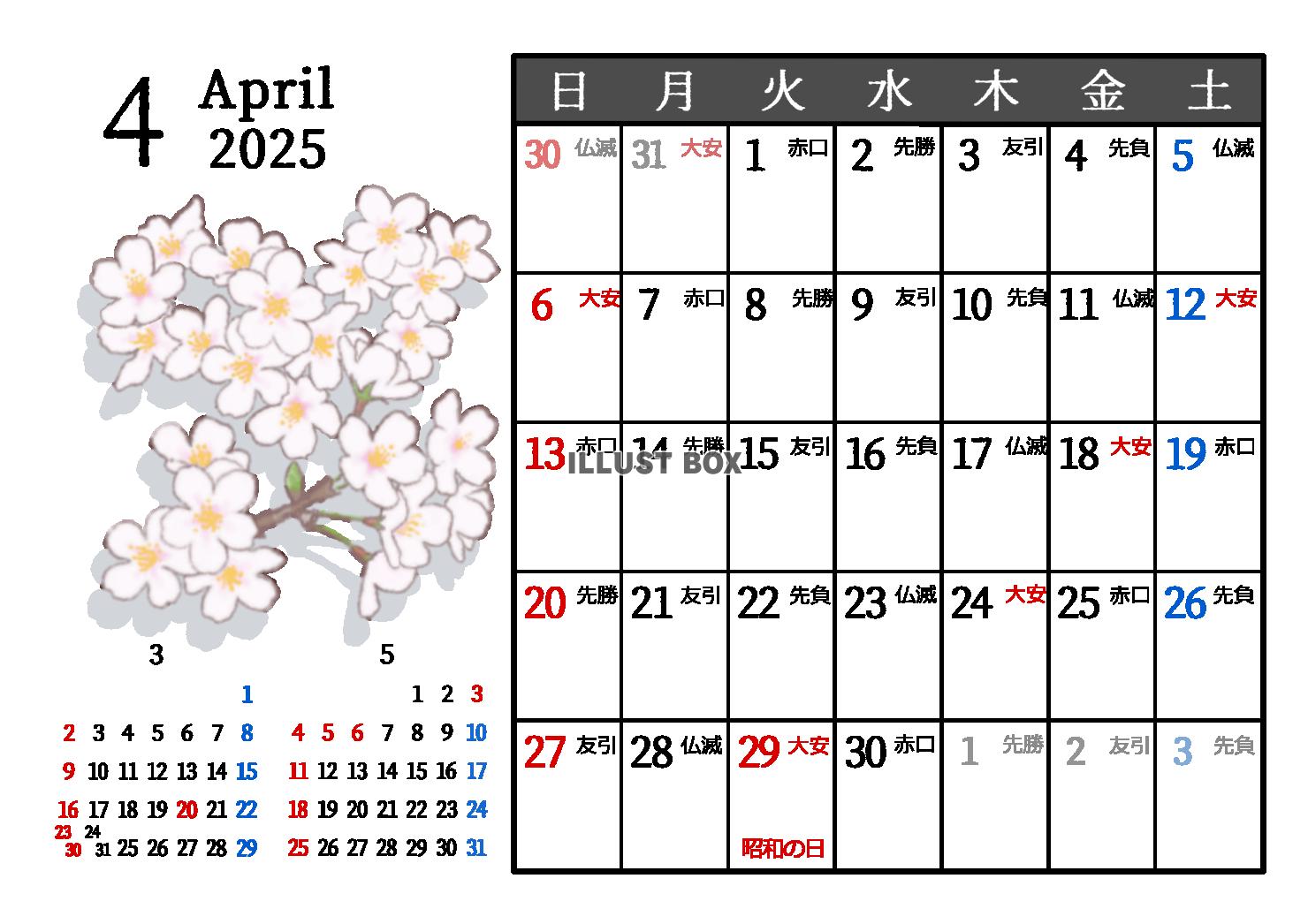 2025年4月　六曜入り　季節の植物のカレンダー　