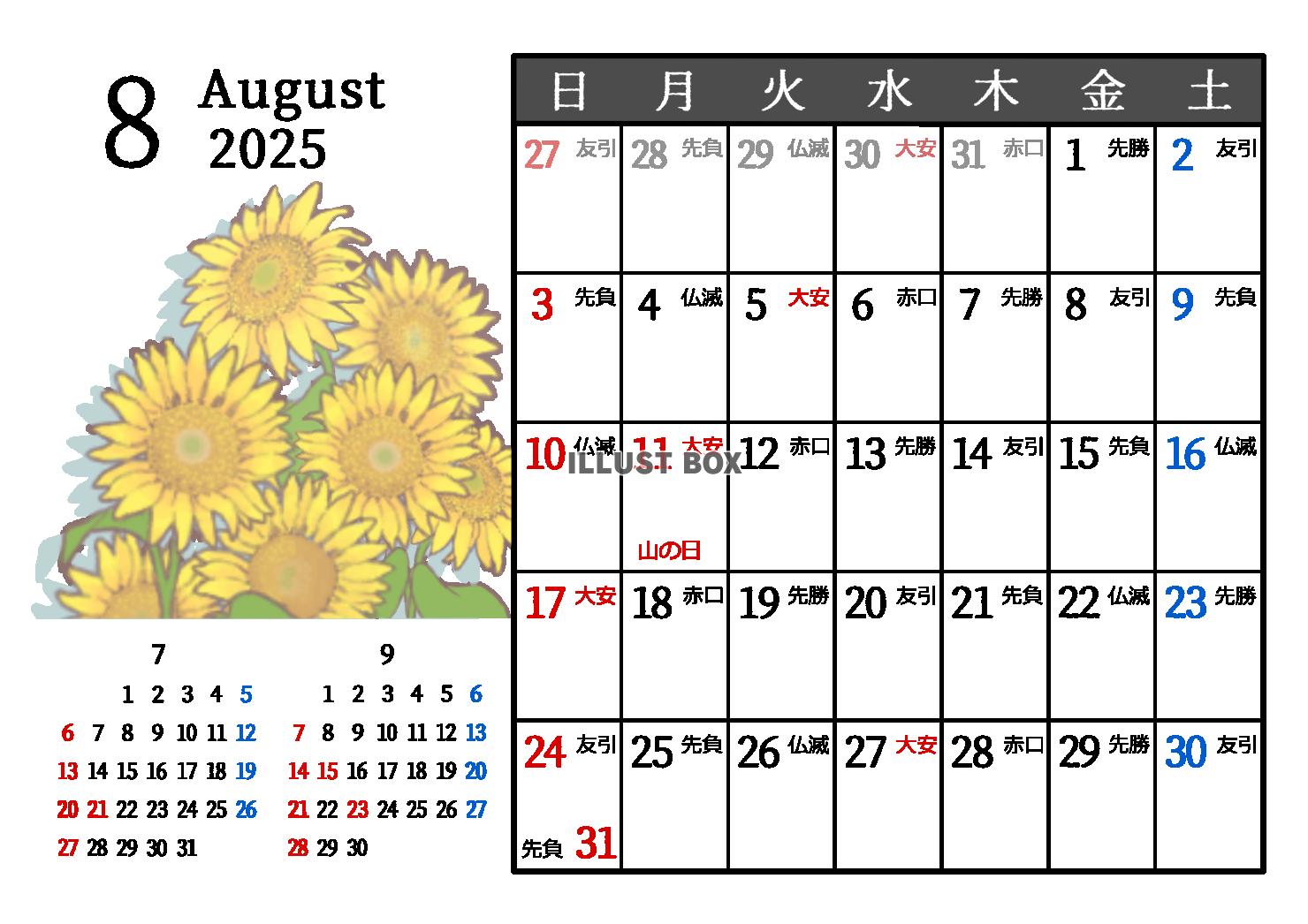 2025年8月　六曜入り　季節の植物のカレンダー　