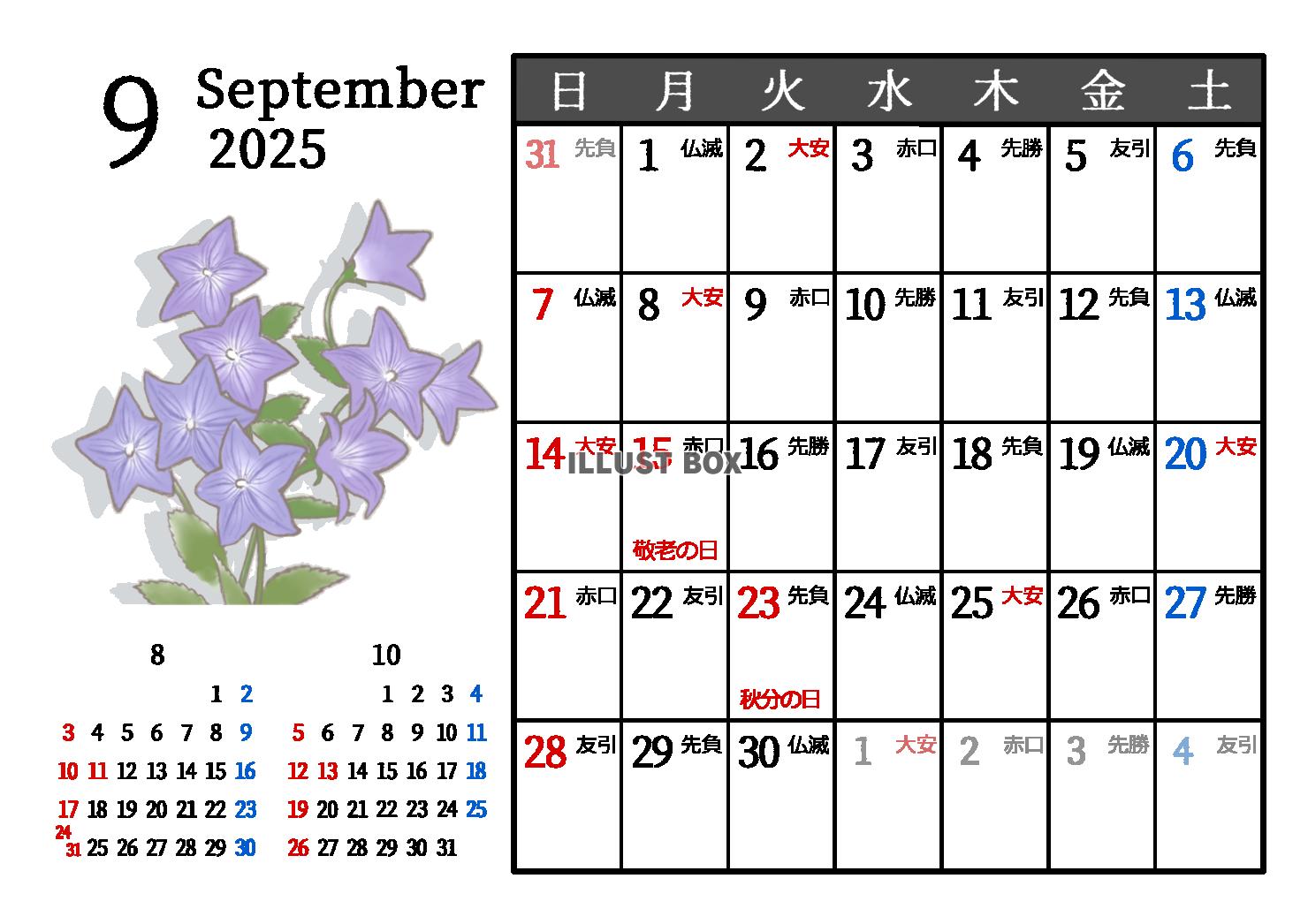 2025年9月　六曜入り　季節の植物のカレンダー　