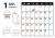 2025年1月　猫のカレンダー　