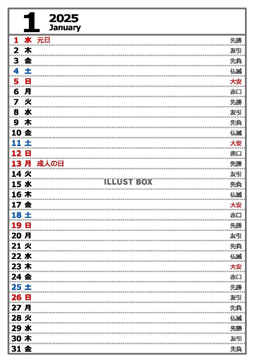 2025年1月　六曜入り　縦型カレンダー　