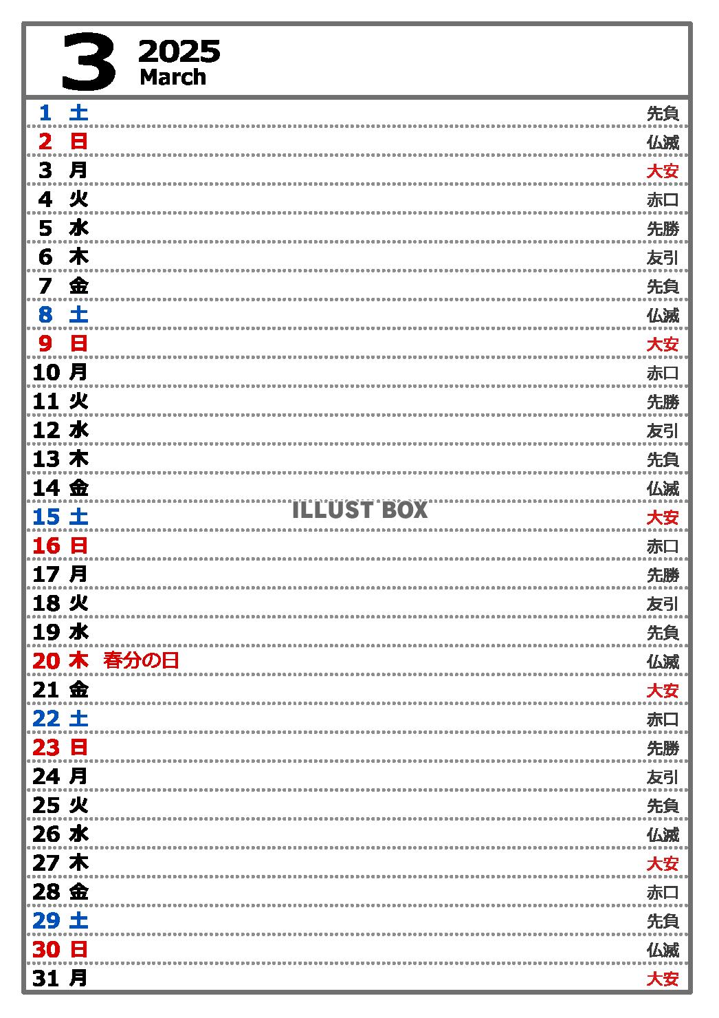 2025年3月　六曜入り　縦型カレンダー　
