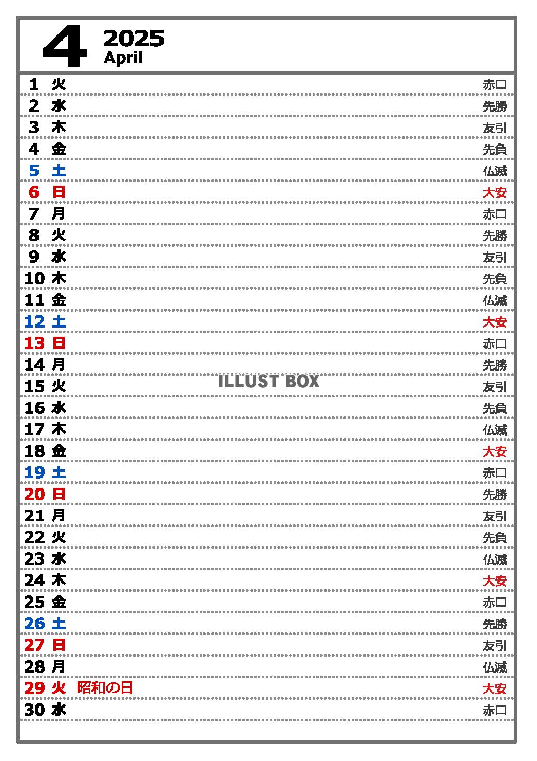 2025年4月　六曜入り　縦型カレンダー　