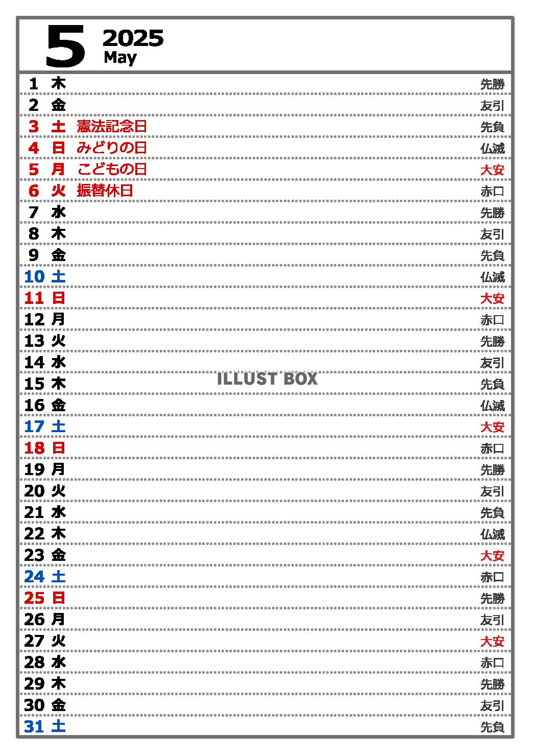 2025年5月　六曜入り　縦型カレンダー　