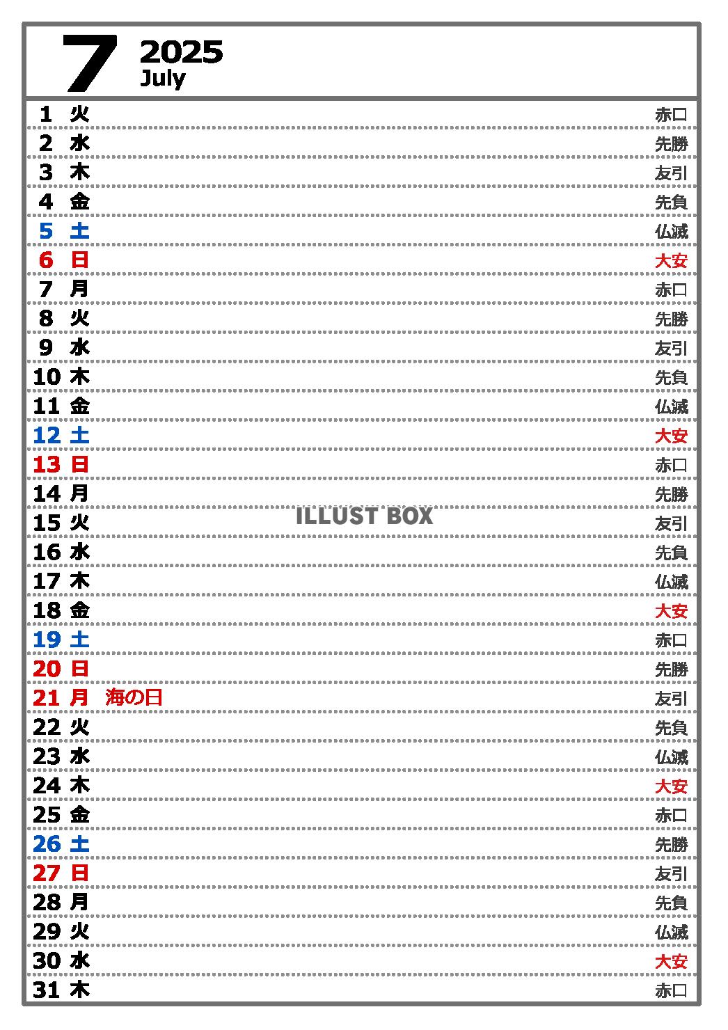 2025年7月　六曜入り　縦型カレンダー　