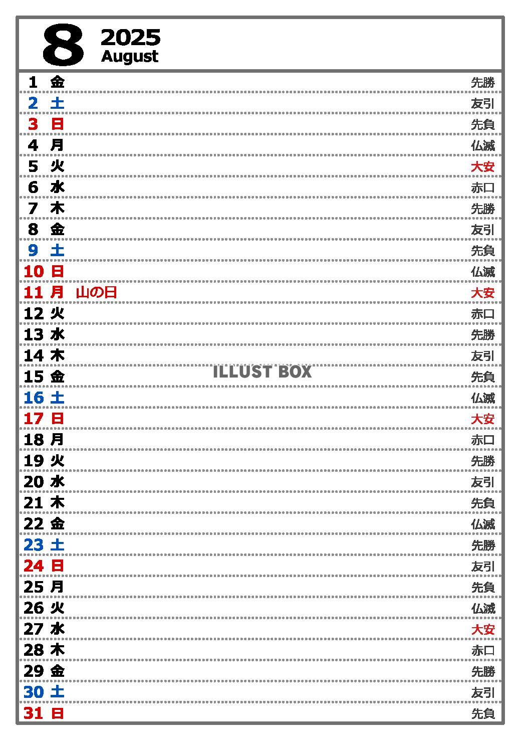 2025年8月　六曜入り　縦型カレンダー　