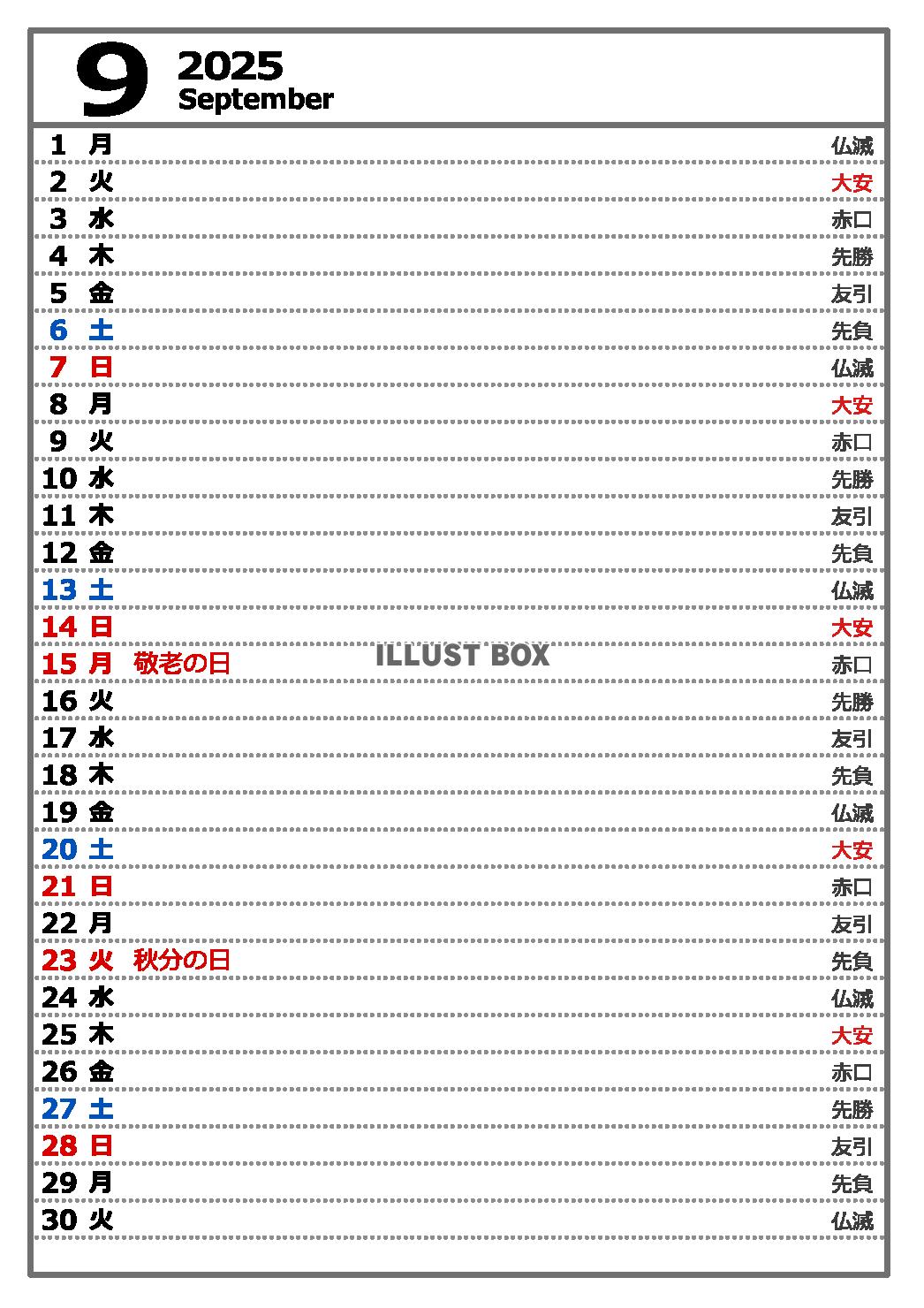 2025年9月　六曜入り　縦型カレンダー　