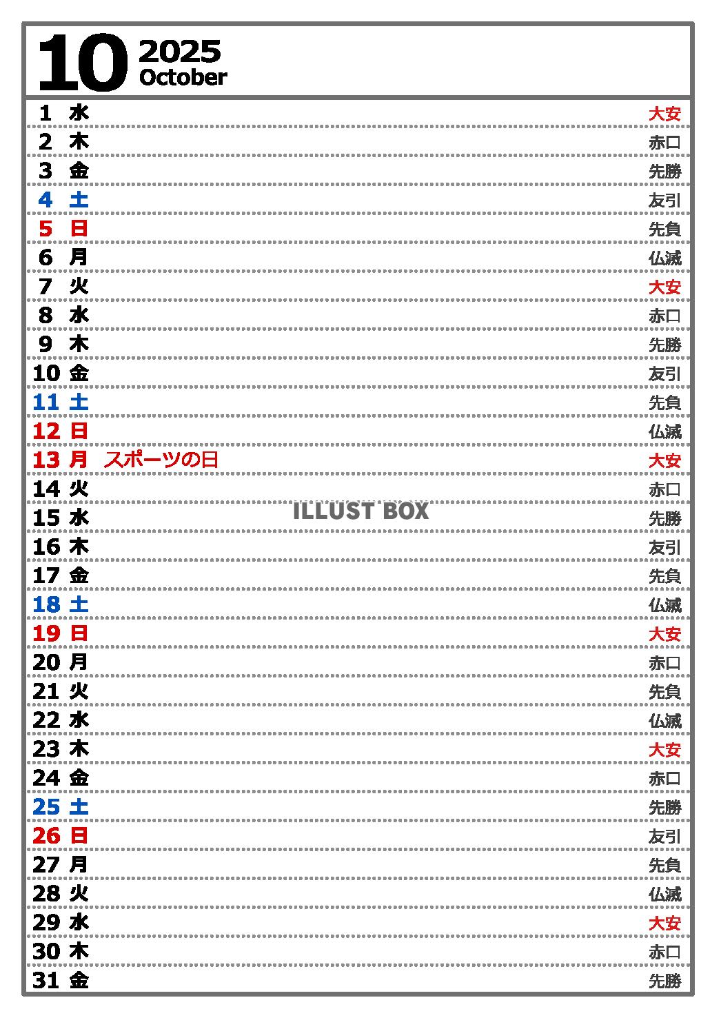 2025年10月　六曜入り　縦型カレンダー　