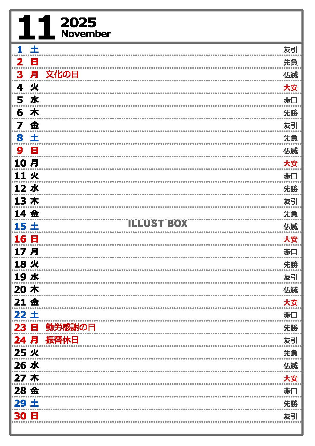 2025年11月　六曜入り　縦型カレンダー　