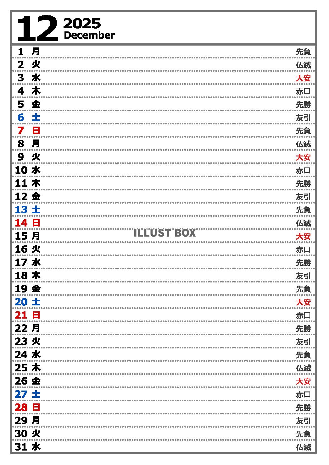 2025年12月　六曜入り　縦型カレンダー　