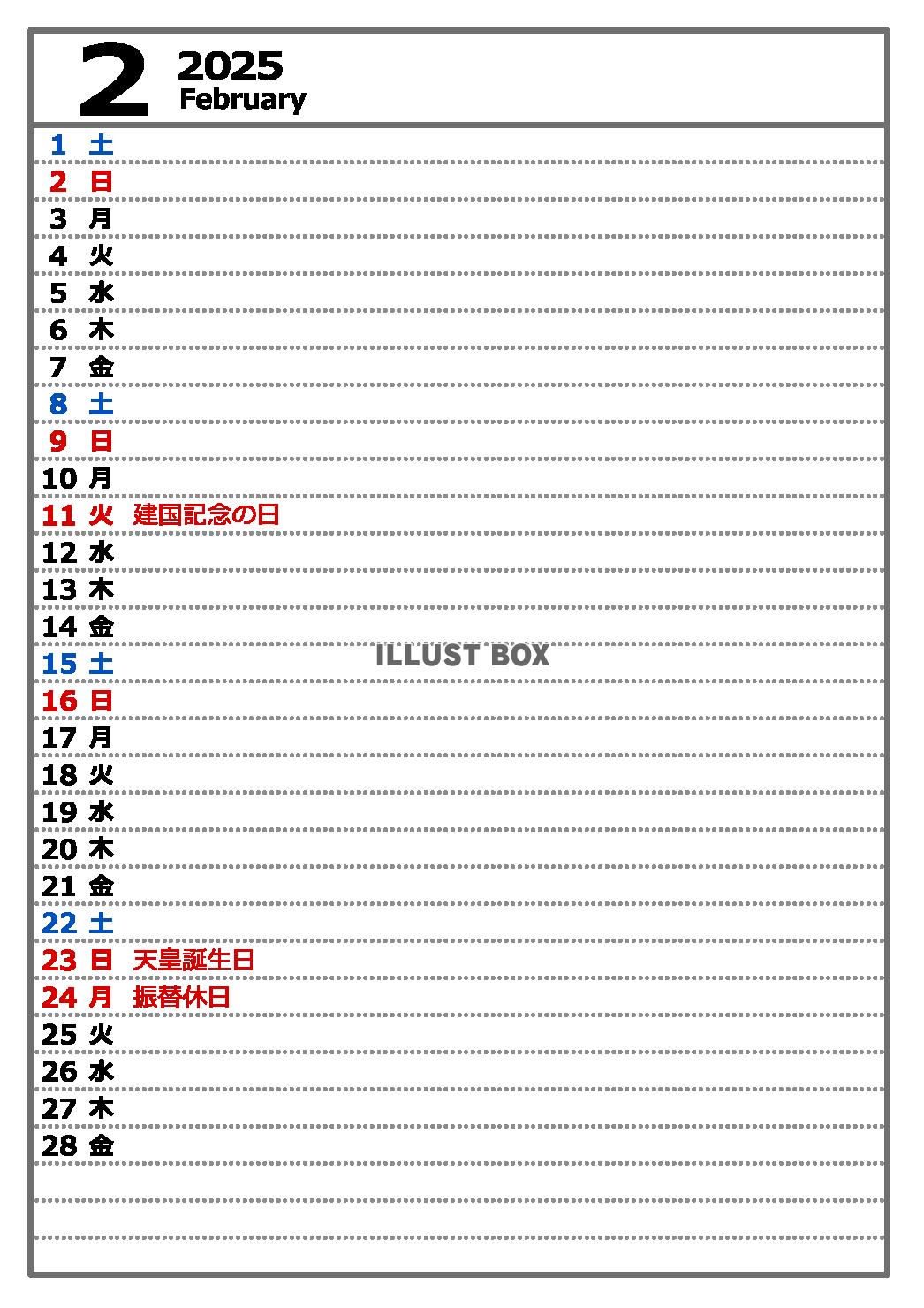 2025年2月　縦型カレンダー　