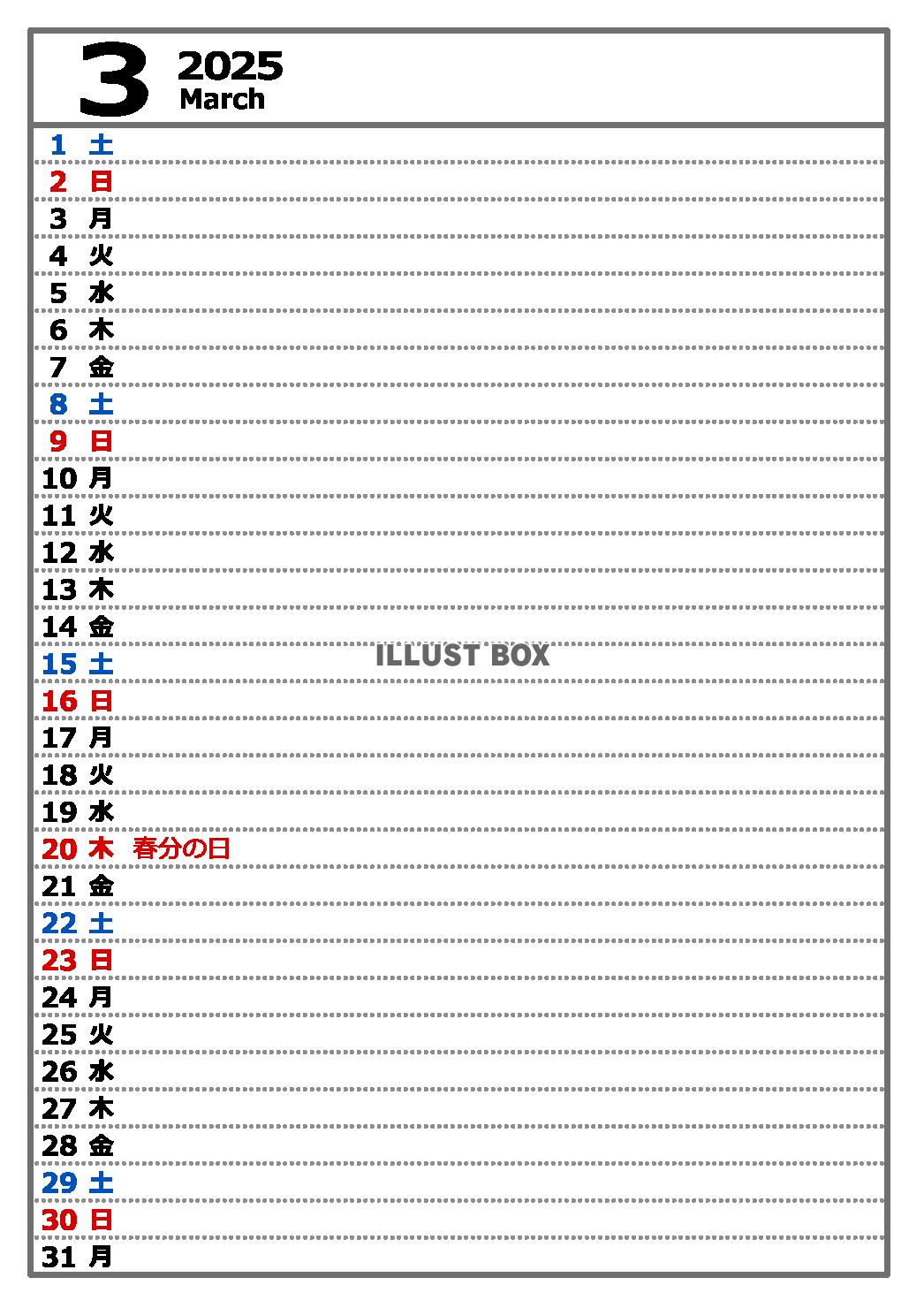 2025年3月　縦型カレンダー　
