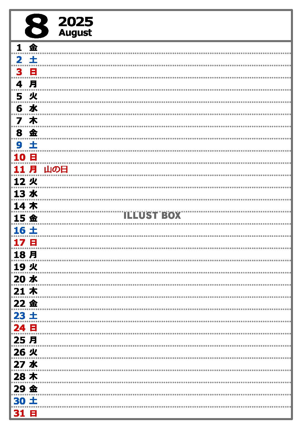 2025年8月　縦型カレンダー　