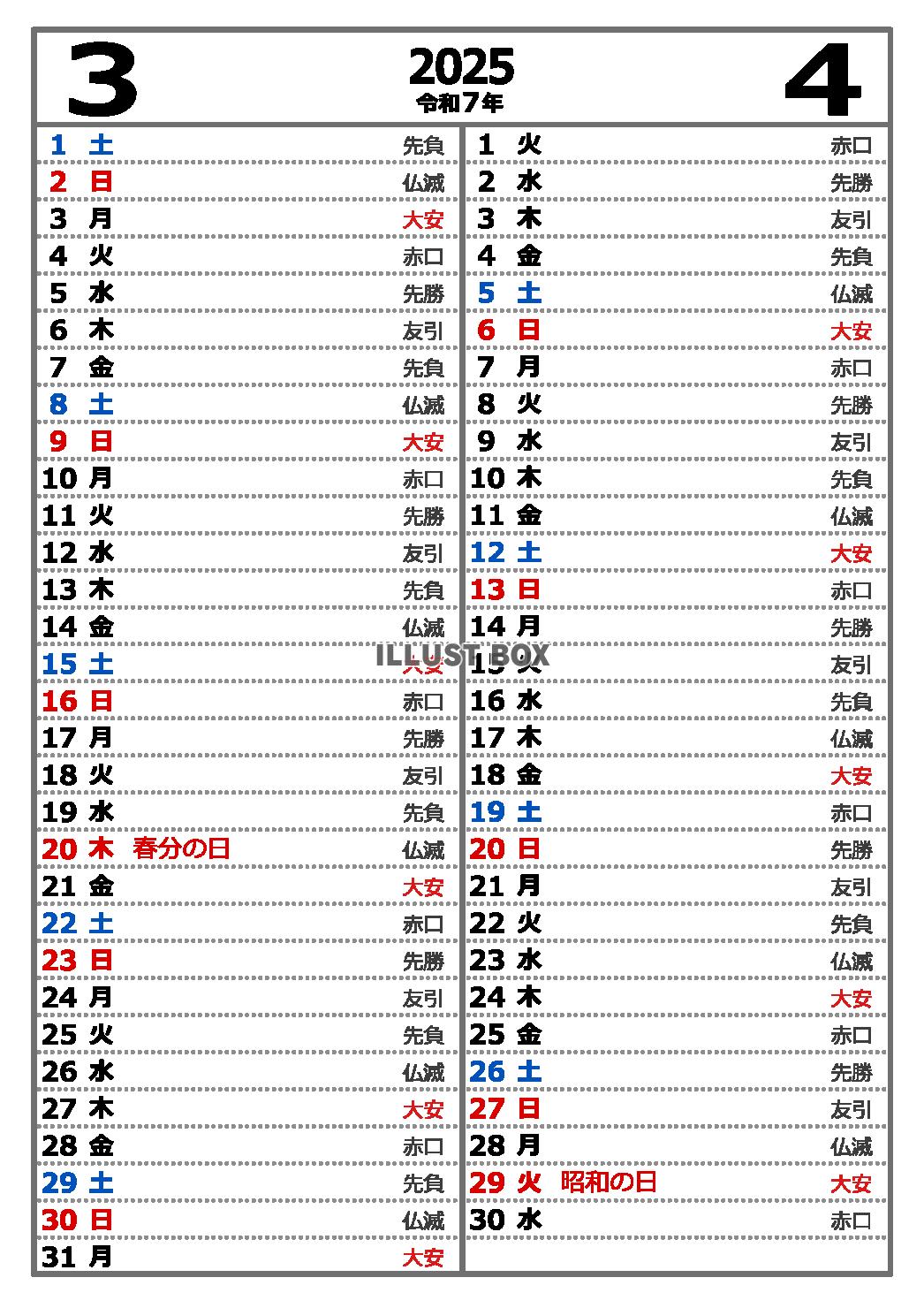 2025年3・4月　六曜入り　縦型2ヶ月カレンダー　