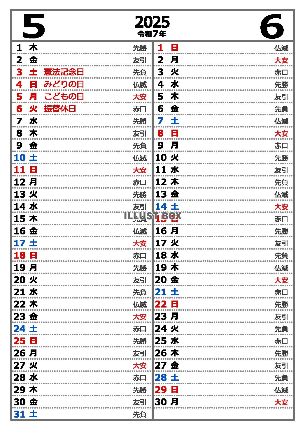 2025年5・6月　六曜入り　縦型2ヶ月カレンダー　