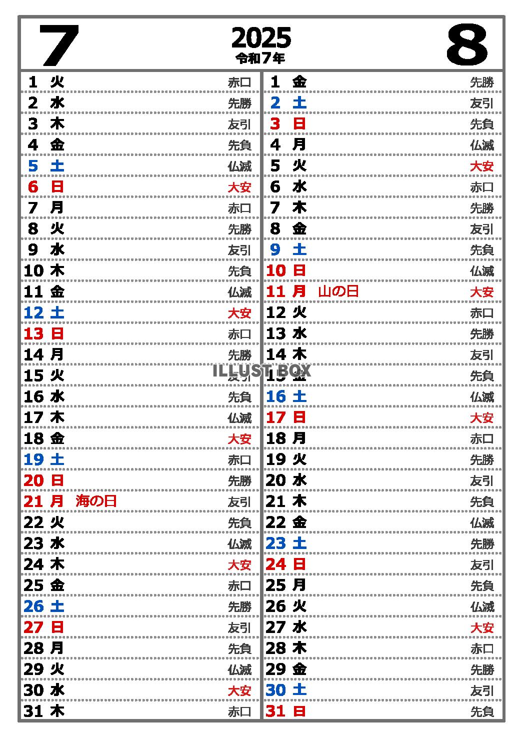 2025年7・8月　六曜入り　縦型2ヶ月カレンダー　