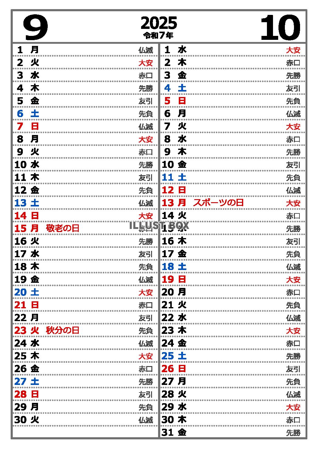 2025年9・10月　六曜入り　縦型2ヶ月カレンダー　