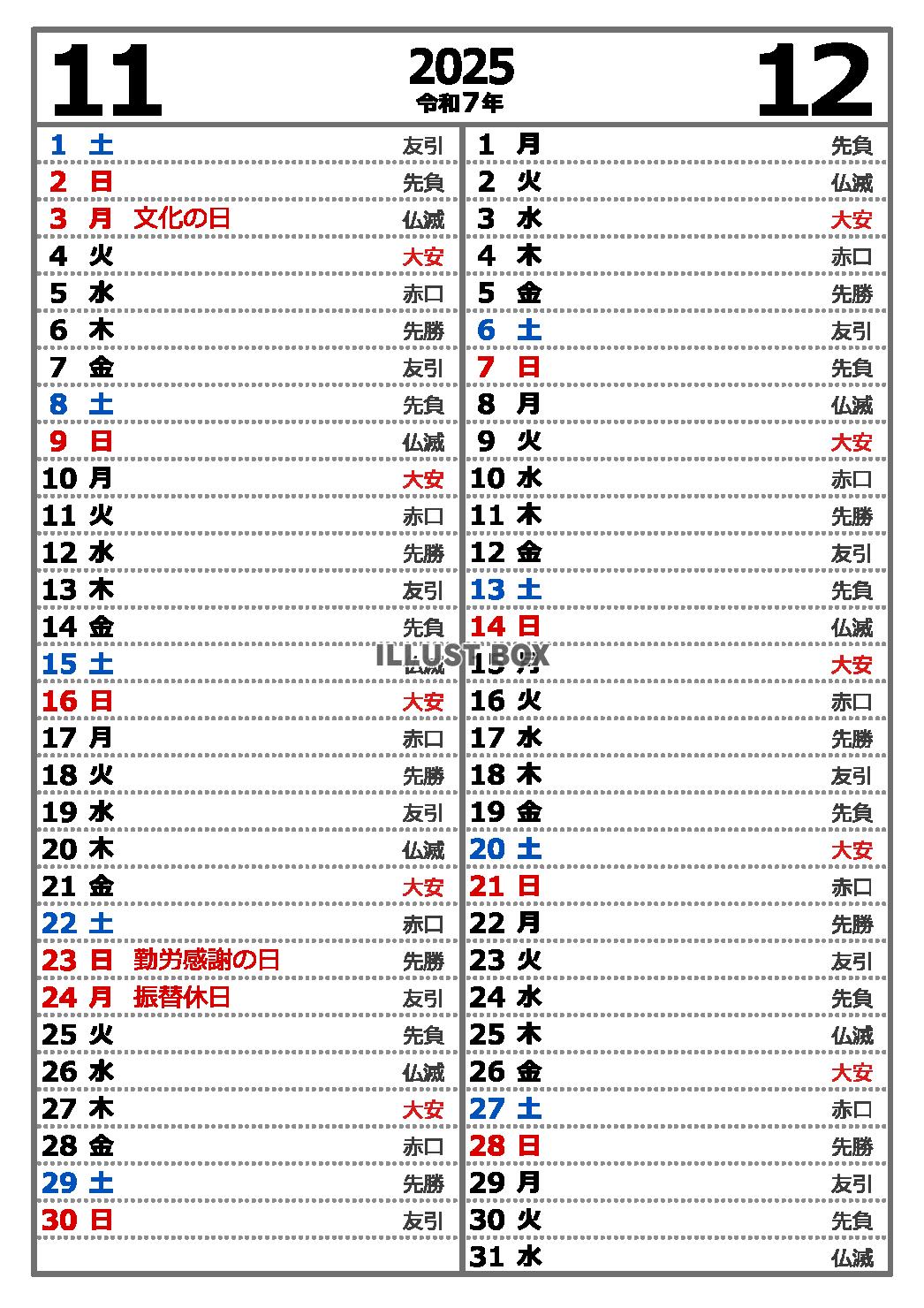 2025年11・12月　六曜入り　縦型2ヶ月カレンダー　