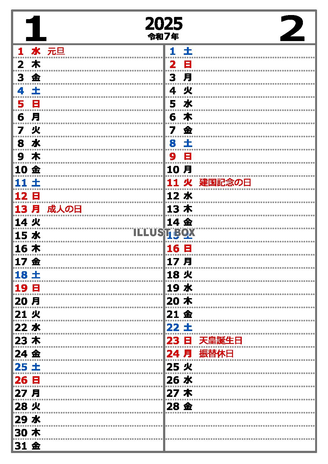 2025年1・2月　縦型2ヶ月カレンダー　