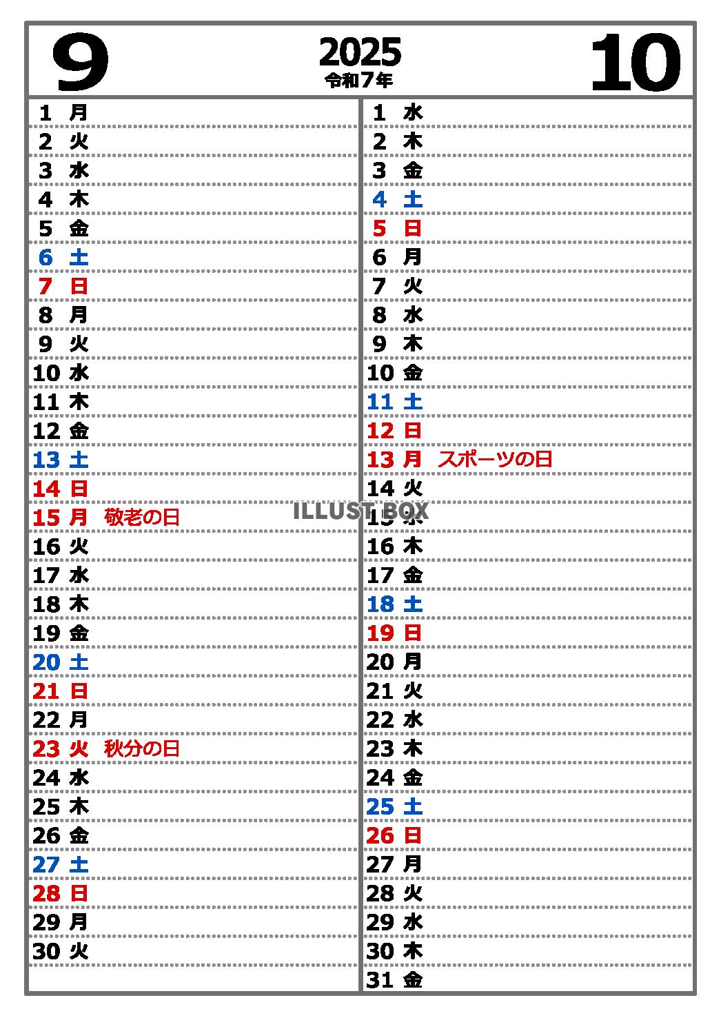 2025年9・10月　縦型2ヶ月カレンダー　