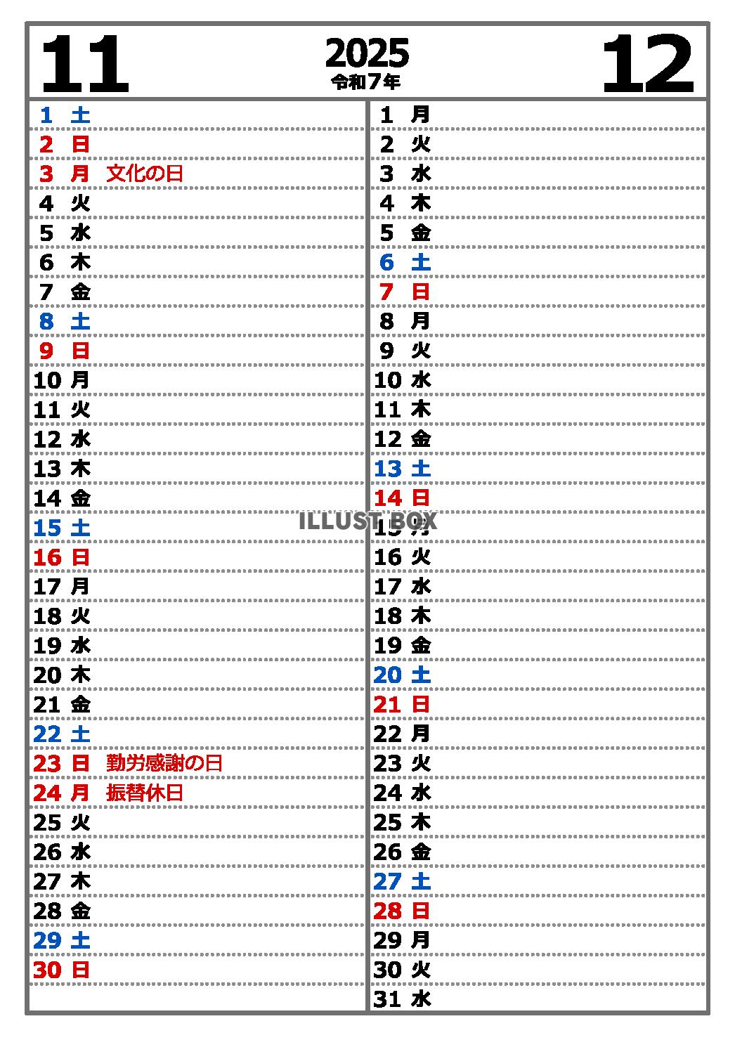 2025年11・12月　縦型2ヶ月カレンダー　