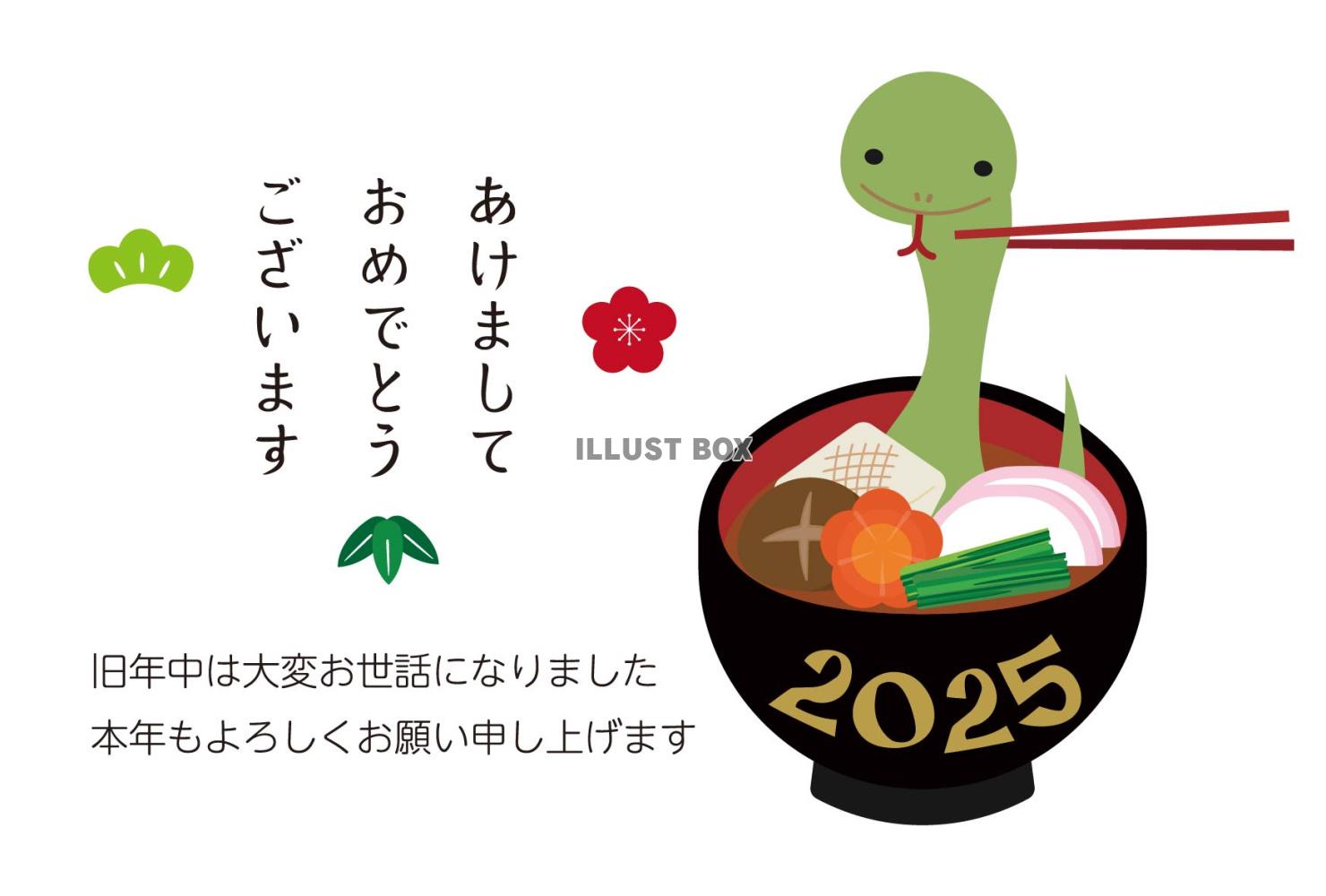 2025 へびのお餅のお雑煮の年賀状