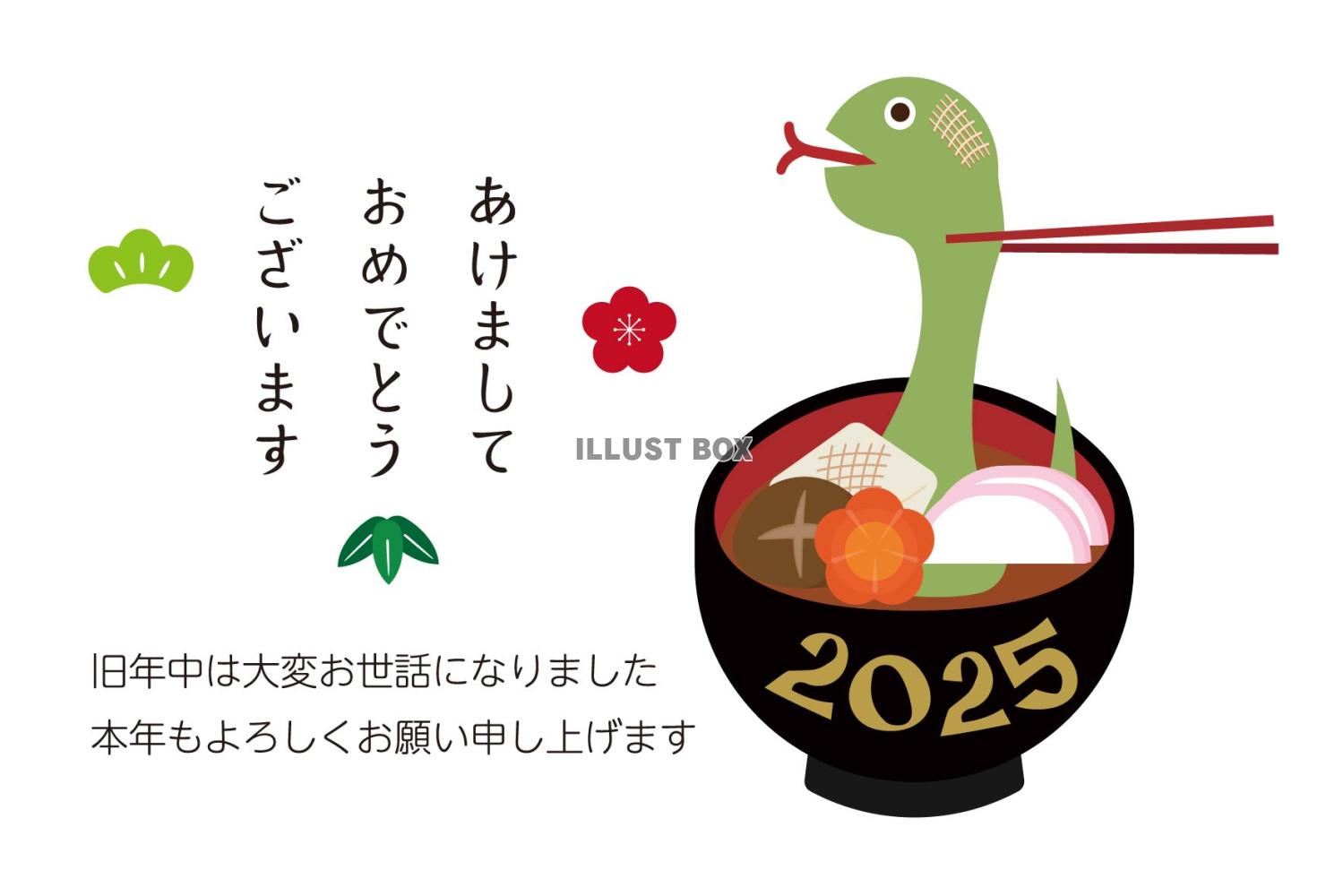 2025 へびのお餅のお雑煮の年賀状